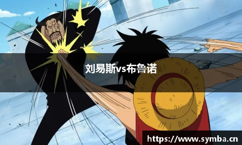 刘易斯vs布鲁诺