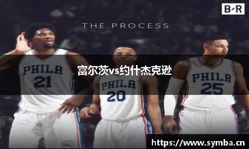 富尔茨vs约什杰克逊